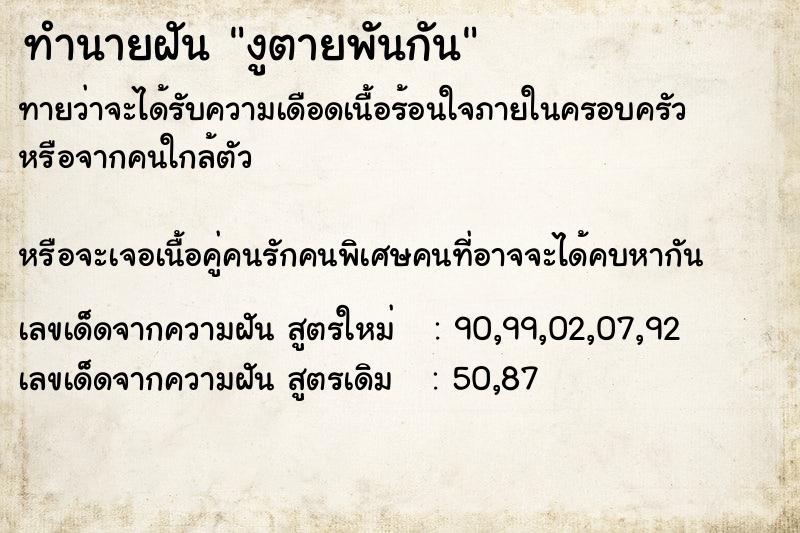 ทำนายฝันงูตายพันกัน ทำนายฝันทำนายฝันงูตายพันกัน