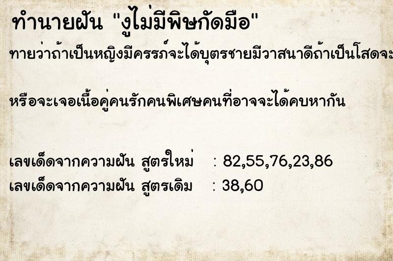 ทำนายฝันงูไม่มีพิษกัดมือ ทำนายฝันทำนายฝันงูไม่มีพิษกัดมือ