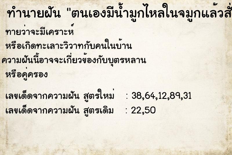 ทำนายฝันตนเองมีน้ำมูกไหลในจมูกแล้วสั่งน้ำมูกออก ทำนายฝันทำนายฝันตนเองมีน้ำมูกไหลในจมูกแล้วสั่งน้ำมูกออก