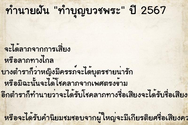 ทำนายฝันทำบุญบวชพระ ทำนายฝันทำนายฝันทำบุญบวชพระ
