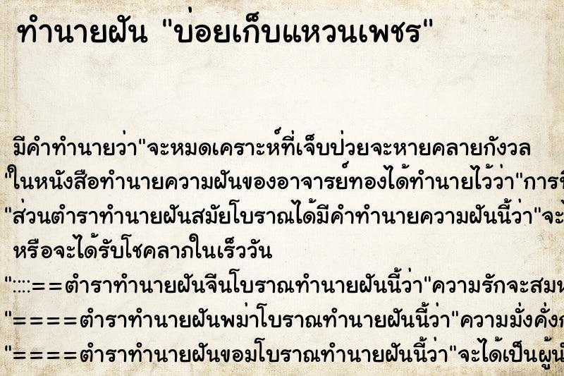 ทำนายฝันบ่อยเก็บแหวนเพชร ทำนายฝันทำนายฝันบ่อยเก็บแหวนเพชร