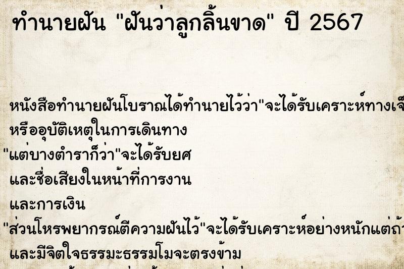 ทำนายฝันทำนายฝันฝันว่าลูกลิ้นขาด