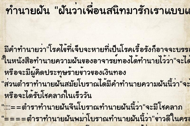 ทำนายฝันฝันว่าเพื่อนสนิทมารักเราแบบแฟน ทำนายฝันทำนายฝันฝันว่าเพื่อนสนิทมารักเราแบบแฟน
