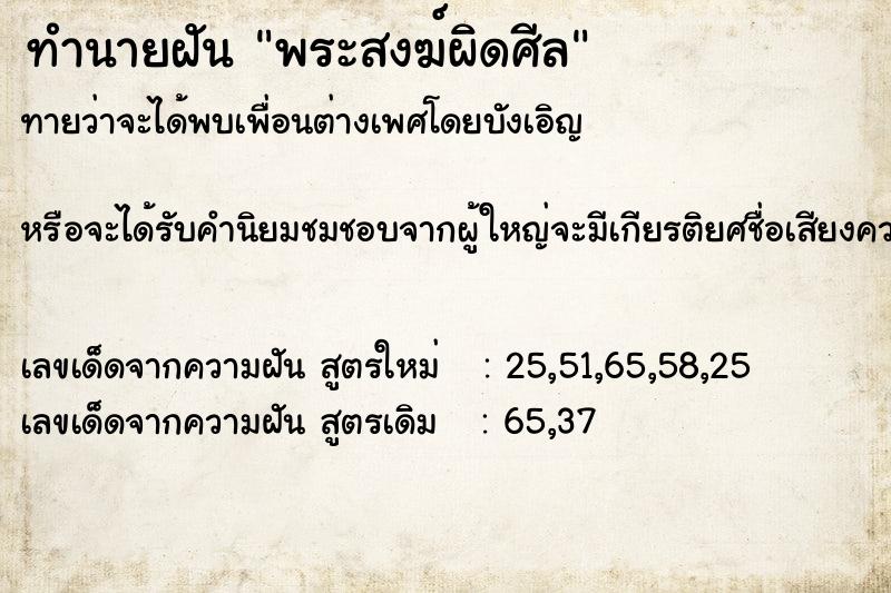 ทำนายฝันทำนายฝันพระสงฆ์ผิดศีล