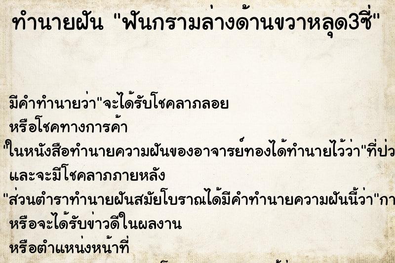 ทำนายฝันฟันกรามล่างด้านขวาหลุด3ซี่ ทำนายฝันทำนายฝันฟันกรามล่างด้านขวาหลุด3ซี่