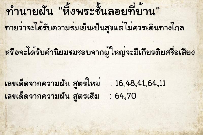ทำนายฝันทำนายฝันหิ้งพระชั้นลอยที่บ้าน