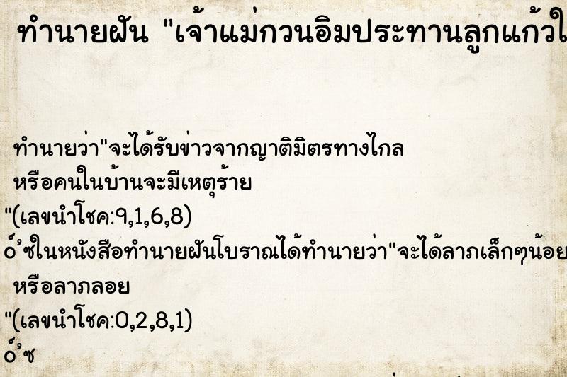 ทำนายฝัน เจ้าแม่กวนอิมประทานลูกแก้วให้พร้อมอวยพร ทำนายฝัน เจ้าแม่กวนอิมประทานลูกแก้วให้พร้อมอวยพร