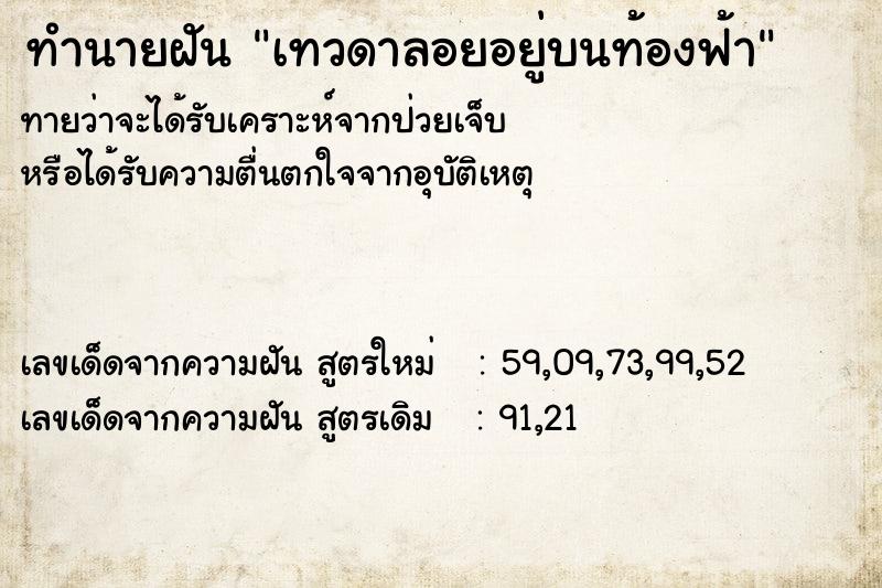 ทำนายฝันทำนายฝันเทวดาลอยอยู่บนท้องฟ้า