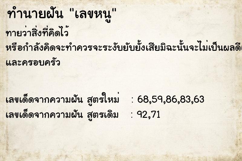 ทำนายฝัน เลขหนู ทำนายฝัน เลขหนู