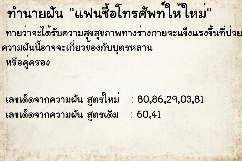 ทำนายฝันทำนายฝันแฟนซื้อโทรศัพท์ให้ใหม่