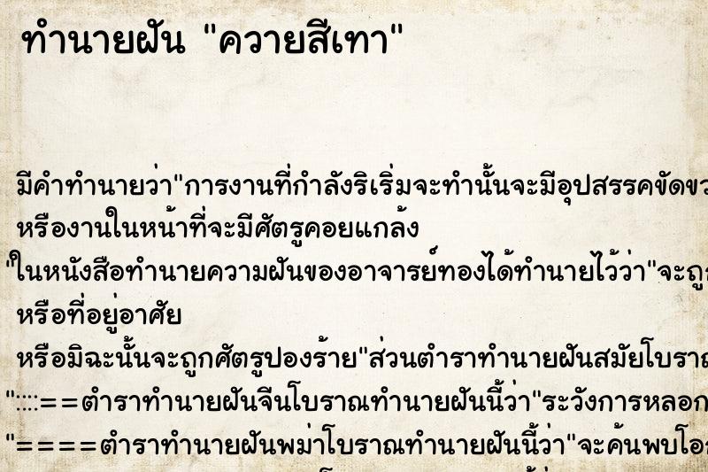 ทำนายฝัน ควายสีเทา ทำนายฝัน ควายสีเทา