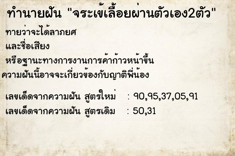 ทำนายฝันทำนายฝันจระเข้เลื้อยผ่านตัวเอง2ตัว