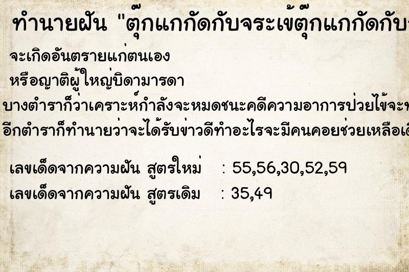 ทำนายฝันทำนายฝันตุ๊กแกกัดกับจระเข้ตุ๊กแกกัดกับจระเข้