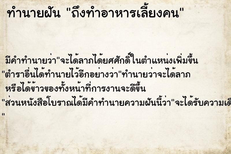 ทำนายฝัน ถึงทำอาหารเลี้ยงคน ทำนายฝัน ถึงทำอาหารเลี้ยงคน