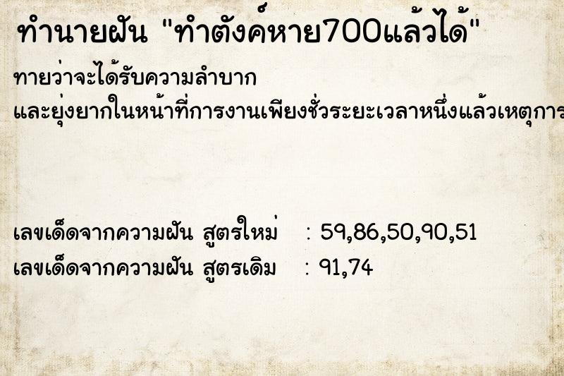 ทำนายฝันทำตังค์หาย700แล้วได้ ทำนายฝันทำนายฝันทำตังค์หาย700แล้วได้