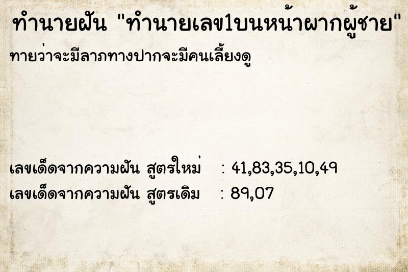 ทำนายฝันทำนายเลข1บนหน้าผากผู้ชาย ทำนายฝันทำนายฝันทำนายเลข1บนหน้าผากผู้ชาย