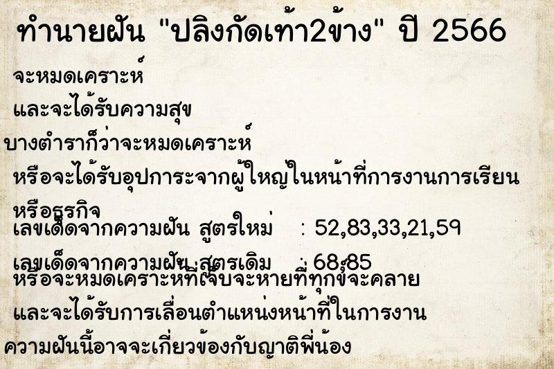 ทำนายฝัน ปลิงกัดเท้า2ข้าง ทำนายฝัน ปลิงกัดเท้า2ข้าง