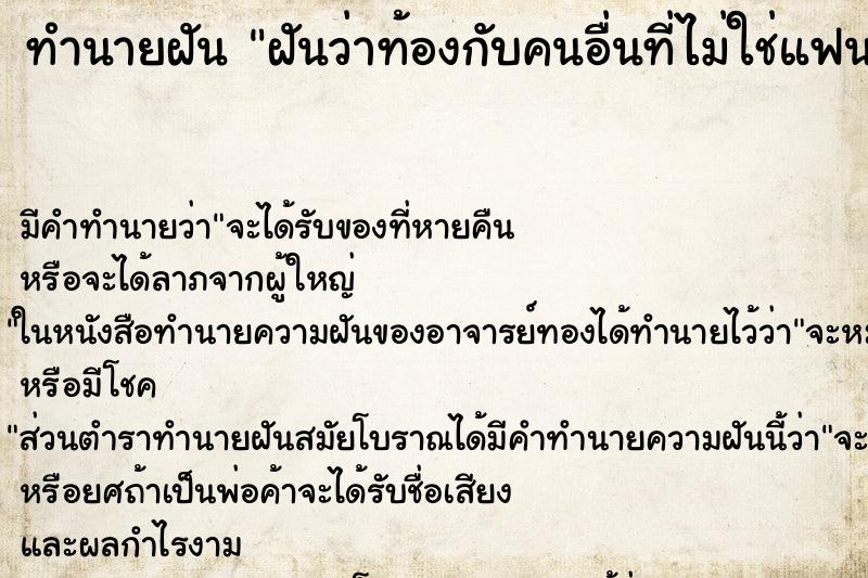 ทำนายฝัน ฝันว่าท้องกับคนอื่นที่ไม่ใช่แฟน ทำนายฝัน ฝันว่าท้องกับคนอื่นที่ไม่ใช่แฟน