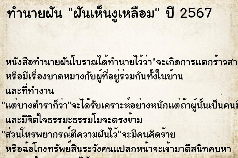 ทำนายฝัน ฝันเห็นงูเหลือม ทำนายฝัน ฝันเห็นงูเหลือม