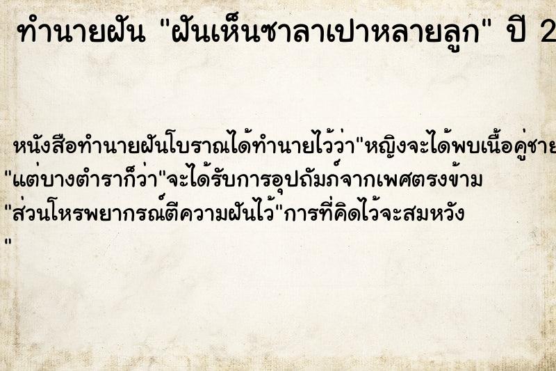 ทำนายฝันทำนายฝันฝันเห็นซาลาเปาหลายลูก