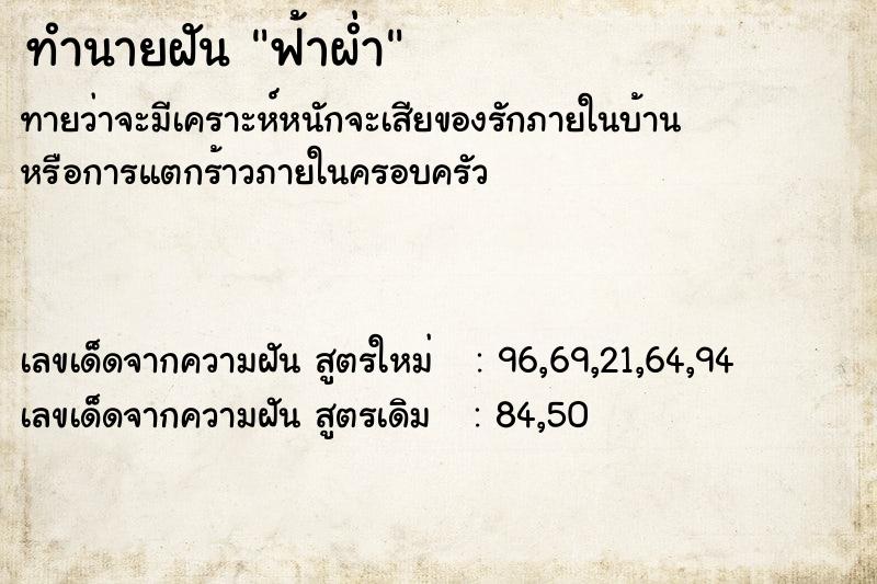 ทำนายฝันฟ้าผ่ำ ทำนายฝันทำนายฝันฟ้าผ่ำ