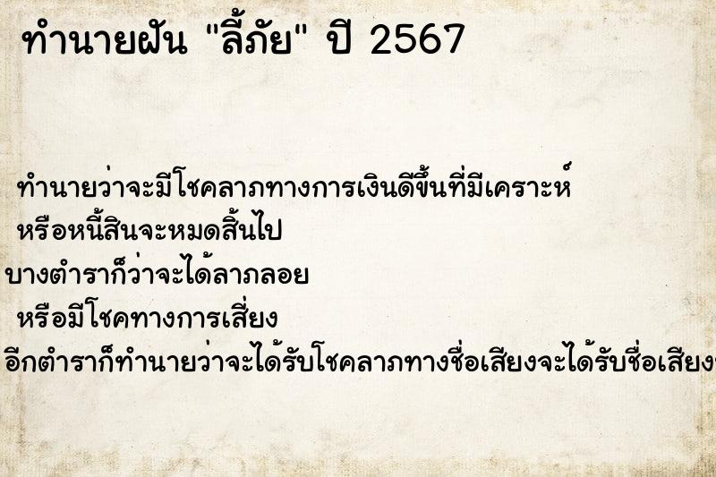ทำนายฝัน ลี้ภัย