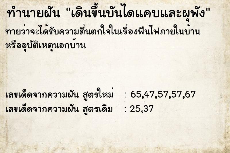 ทำนายฝันทำนายฝันเดินขึ้นบันไดแคบและผุพัง