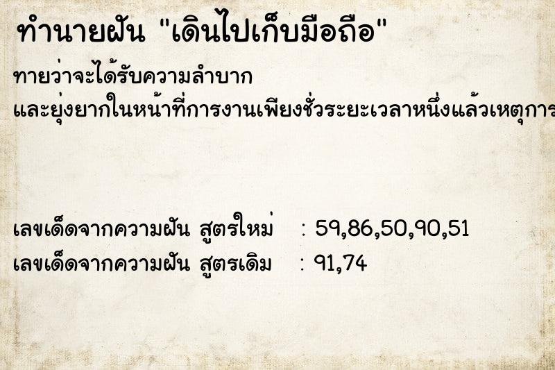 ทำนายฝันทำนายฝันเดินไปเก็บมือถือ