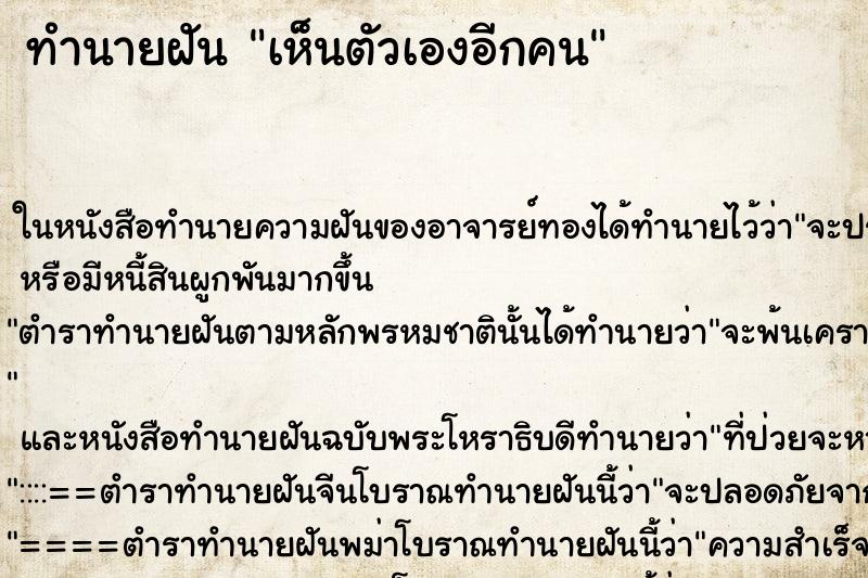 ทำนายฝัน เห็นตัวเองอีกคน ทำนายฝัน เห็นตัวเองอีกคน
