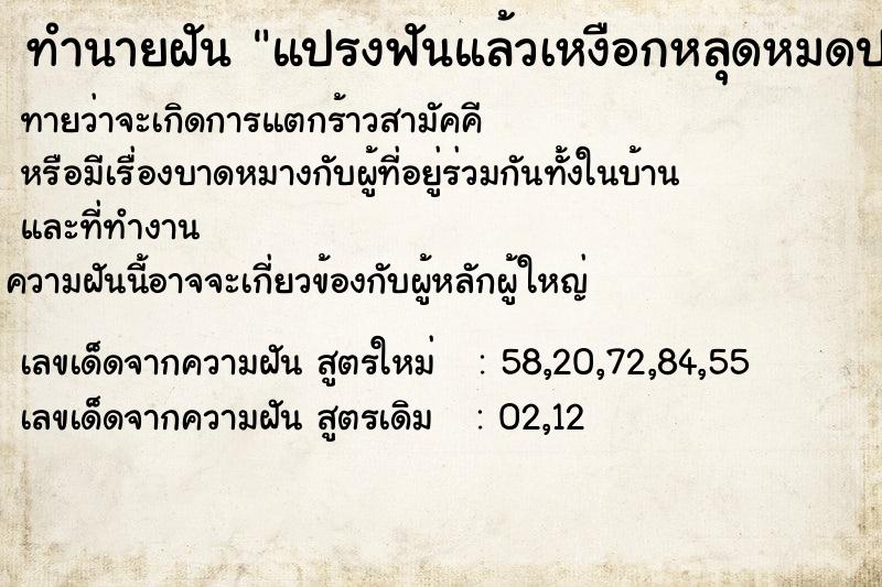 ทำนายฝันทำนายฝันแปรงฟันแล้วเหงือกหลุดหมดปาก