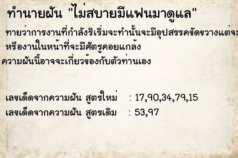 ทำนายฝันทำนายฝันไม่สบายมีแฟนมาดูแล