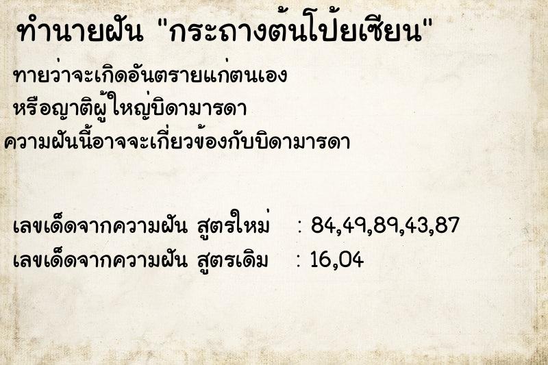 ทำนายฝันกระถางต้นโป้ยเซียน ทำนายฝันทำนายฝันกระถางต้นโป้ยเซียน