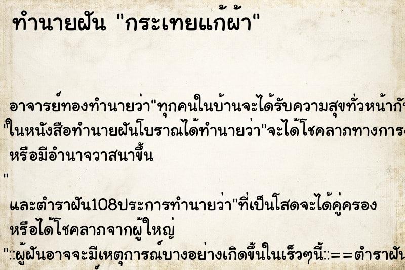 ทำนายฝัน กระเทยแก้ผ้า