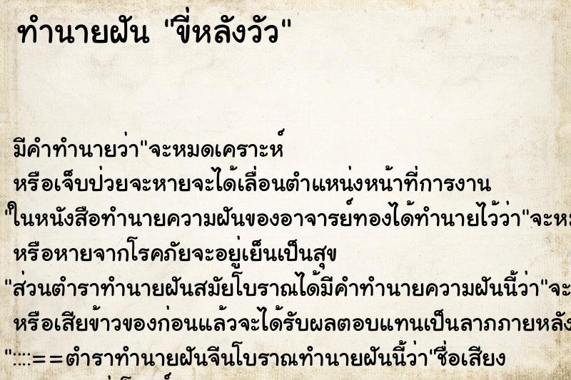 ทำนายฝัน ขี่หลังวัว ทำนายฝัน ขี่หลังวัว