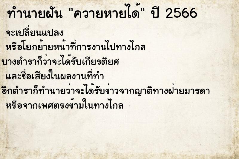 ทำนายฝันทำนายฝันควายหายได้