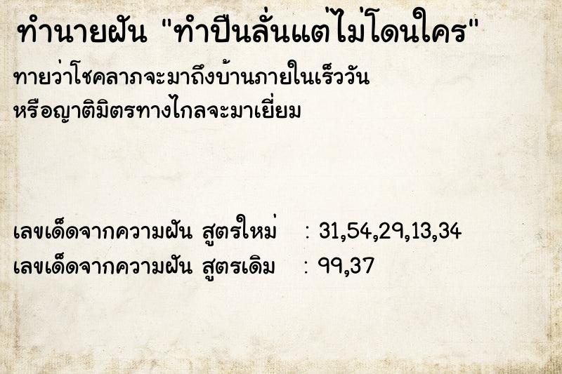 ทำนายฝันทำปืนลั่นแต่ไม่โดนใคร ทำนายฝันทำนายฝันทำปืนลั่นแต่ไม่โดนใคร