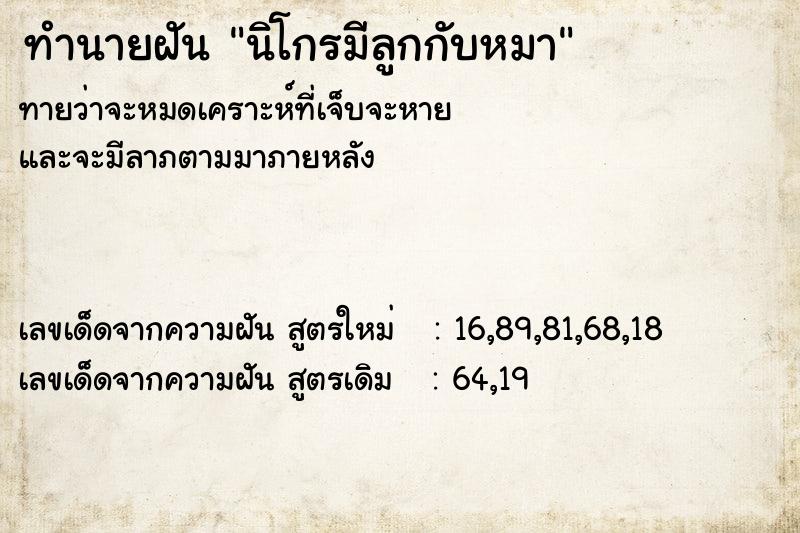 ทำนายฝันทำนายฝันนิโกรมีลูกกับหมา
