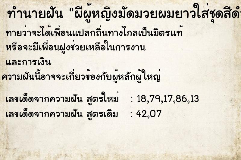 ทำนายฝันผีผู้หญิงมัดมวยผมยาวใส่ชุดสีดำ ทำนายฝันทำนายฝันผีผู้หญิงมัดมวยผมยาวใส่ชุดสีดำ