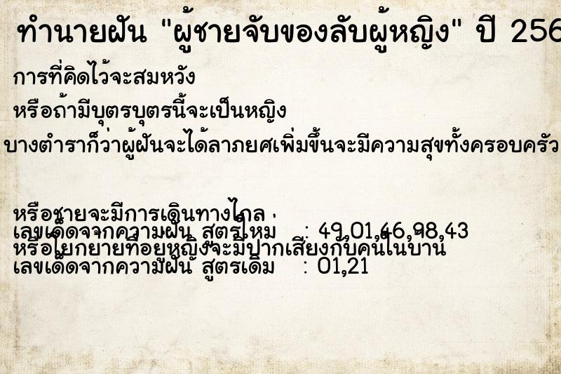 ทำนายฝัน ผู้ชายจับของลับผู้หญิง ทำนายฝัน ผู้ชายจับของลับผู้หญิง