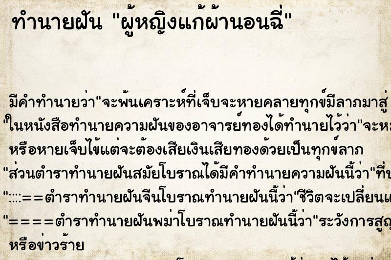 ทำนายฝันผู้หญิงแก้ผ้านอนฉี่ ทำนายฝันทำนายฝันผู้หญิงแก้ผ้านอนฉี่