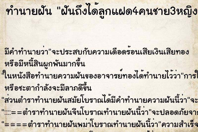ทำนายฝันฝันถึงได้ลูกแฝด4คนชาย3หญิง1 ทำนายฝันทำนายฝันฝันถึงได้ลูกแฝด4คนชาย3หญิง1