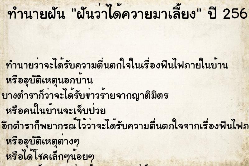 ทำนายฝันทำนายฝันฝันว่าได้ควายมาเลี้ยง