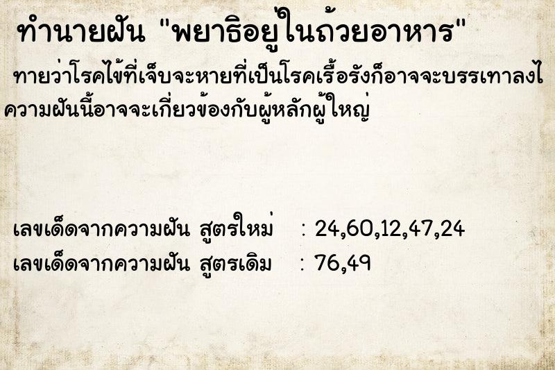 ทำนายฝันทำนายฝันพยาธิอยู่ในถ้วยอาหาร