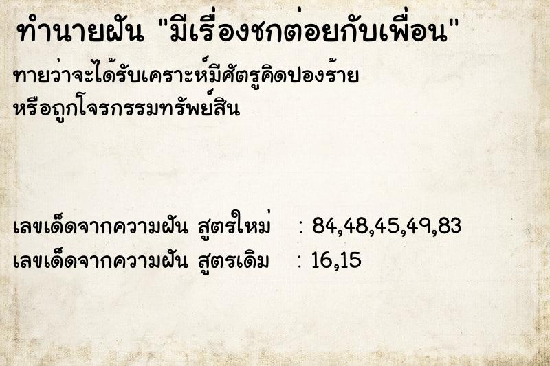 ทำนายฝันทำนายฝันมีเรื่องชกต่อยกับเพื่อน