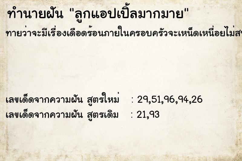 ทำนายฝัน ลูกแอปเปิ้ลมากมาย ทำนายฝัน ลูกแอปเปิ้ลมากมาย