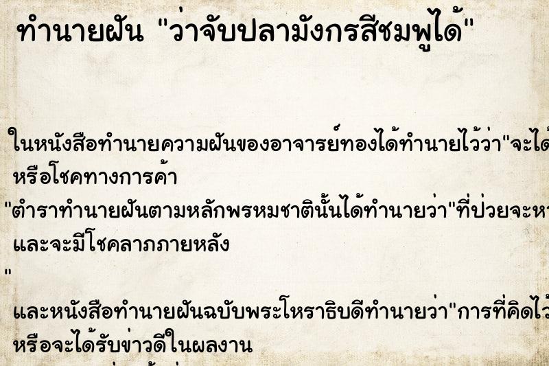 ทำนายฝันว่าจับปลามังกรสีชมพูได้ ทำนายฝันทำนายฝันว่าจับปลามังกรสีชมพูได้