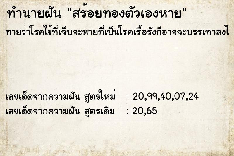 ทำนายฝันสร้อยทองตัวเองหาย ทำนายฝันทำนายฝันสร้อยทองตัวเองหาย