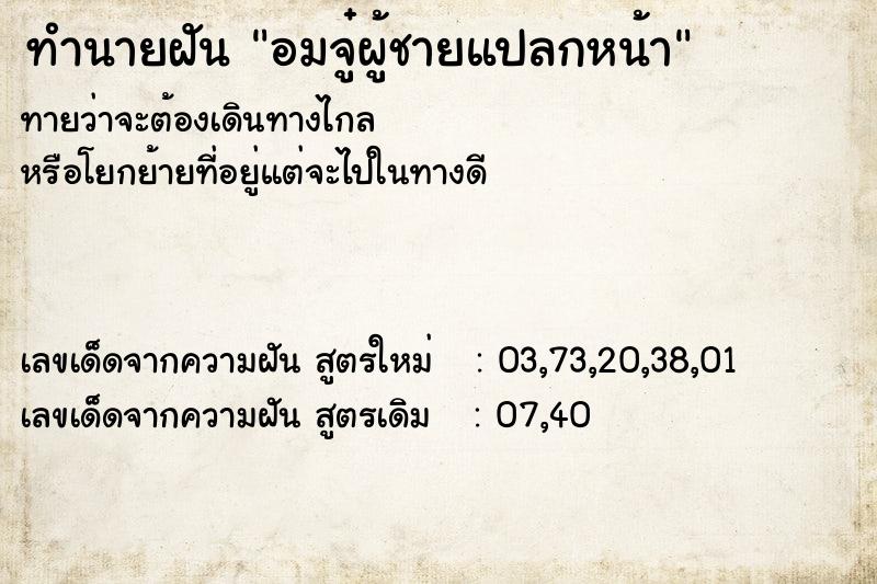 ทำนายฝันอมจู๋ผู้ชายแปลกหน้า ทำนายฝันทำนายฝันอมจู๋ผู้ชายแปลกหน้า