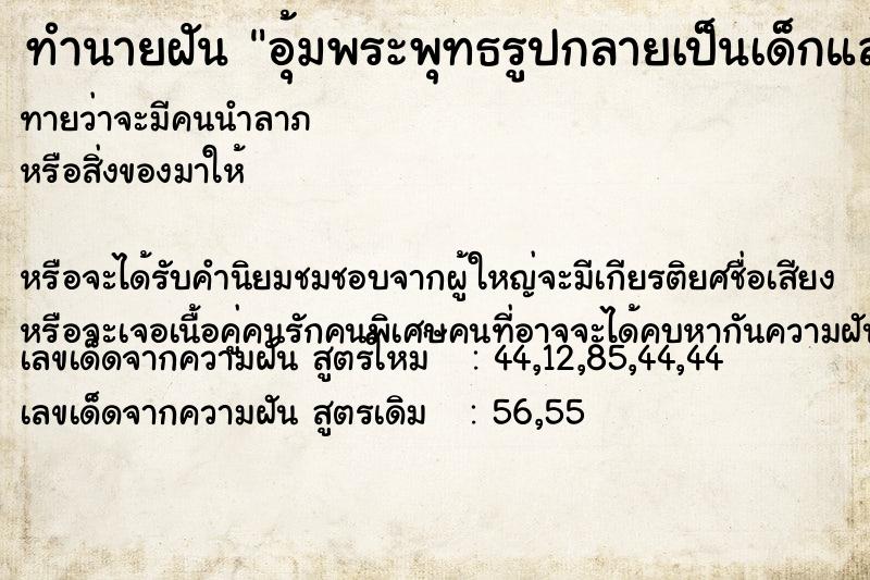 ทำนายฝันอุ้มพระพุทธรูปกลายเป็นเด็กแล้วกลายเป็นงูสีเผือก ทำนายฝันทำนายฝันอุ้มพระพุทธรูปกลายเป็นเด็กแล้วกลายเป็นงูสีเผือก