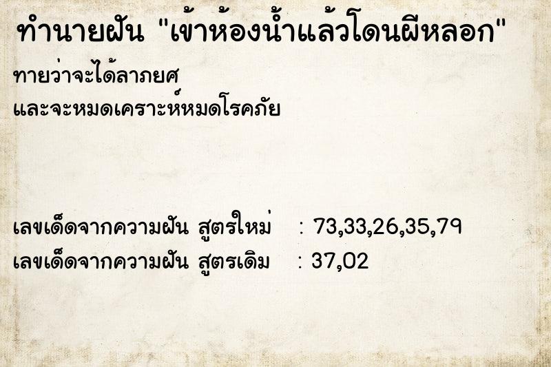 ทำนายฝันเข้าห้องน้ำแล้วโดนผีหลอก ทำนายฝันทำนายฝันเข้าห้องน้ำแล้วโดนผีหลอก